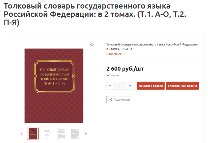 <!--noindex--><a href="https://pikabu.ru/story/obnovlenie_v_russkom_yazyike_bolshe_netsenzurnyikh_slov_13430138?u=https%3A%2F%2Fpublishing.spbu.ru%2Fcatalog%2Fnovinki%2Ftolkovyy_slovar_gosudarstvennogo_yazyka_rossiyskoy_federatsii_v_2_tomakh%2F&t=https%3A%2F%2Fpublishing.spbu.ru%2Fcatalog%2Fnovinki%2Ftolkovyy_slovar_g...&h=947d6723760be00f8be433049fbdc88b908cc0f0" title="https://publishing.spbu.ru/catalog/novinki/tolkovyy_slovar_gosudarstvennogo_yazyka_rossiyskoy_federa..." target="_blank" rel="nofollow noopener">https://publishing.spbu.ru/catalog/novinki/tolkovyy_slovar_g...</a><!--/noindex-->