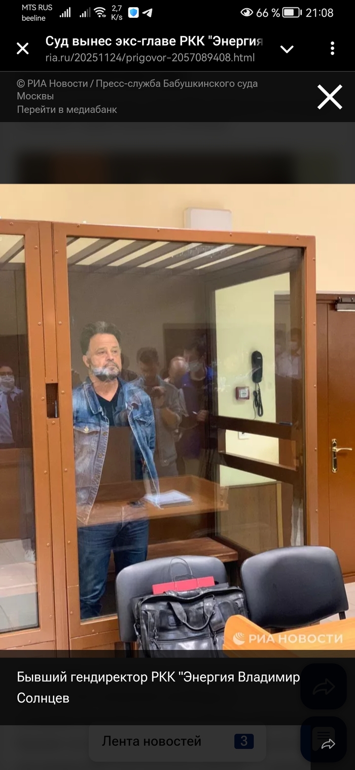 Суд вынес экс-главе РКК "Энергия" приговор по делу о мошенничестве