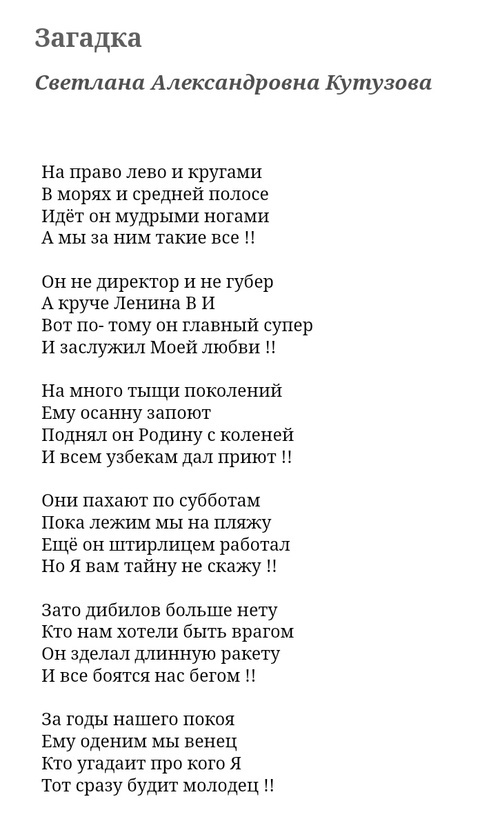 Патэротическая загадка в стихах