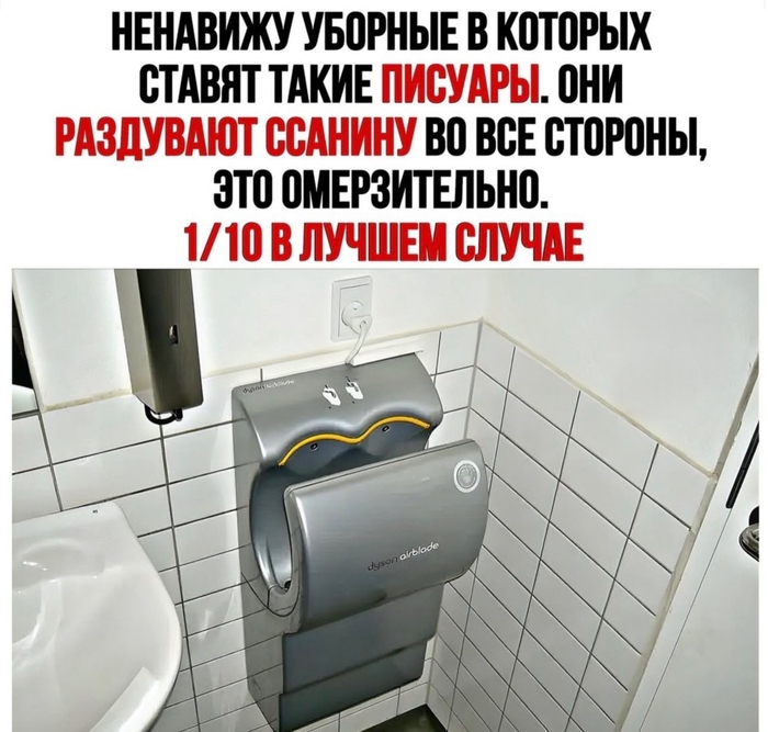 Писсуар
