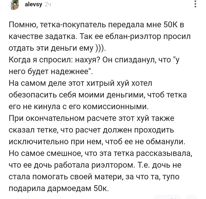 Хитрый Риэлтор !!!