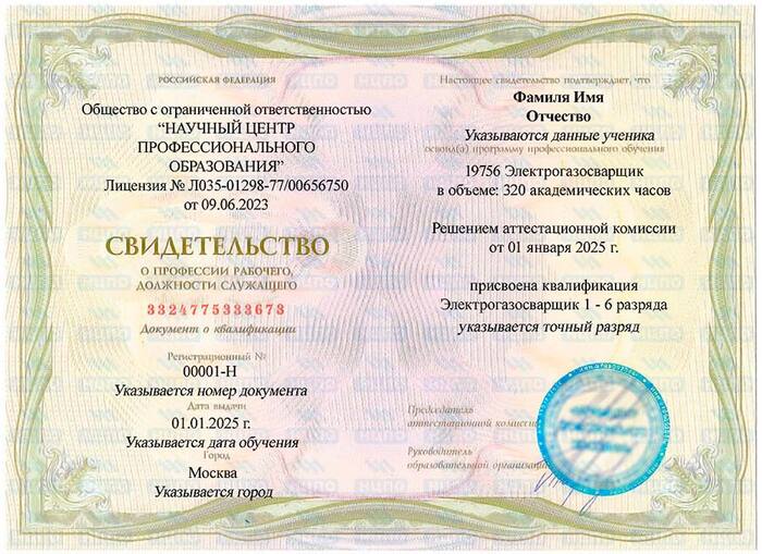 Образец свидетельства о присвоении профессии. Учебный центр НЦПО