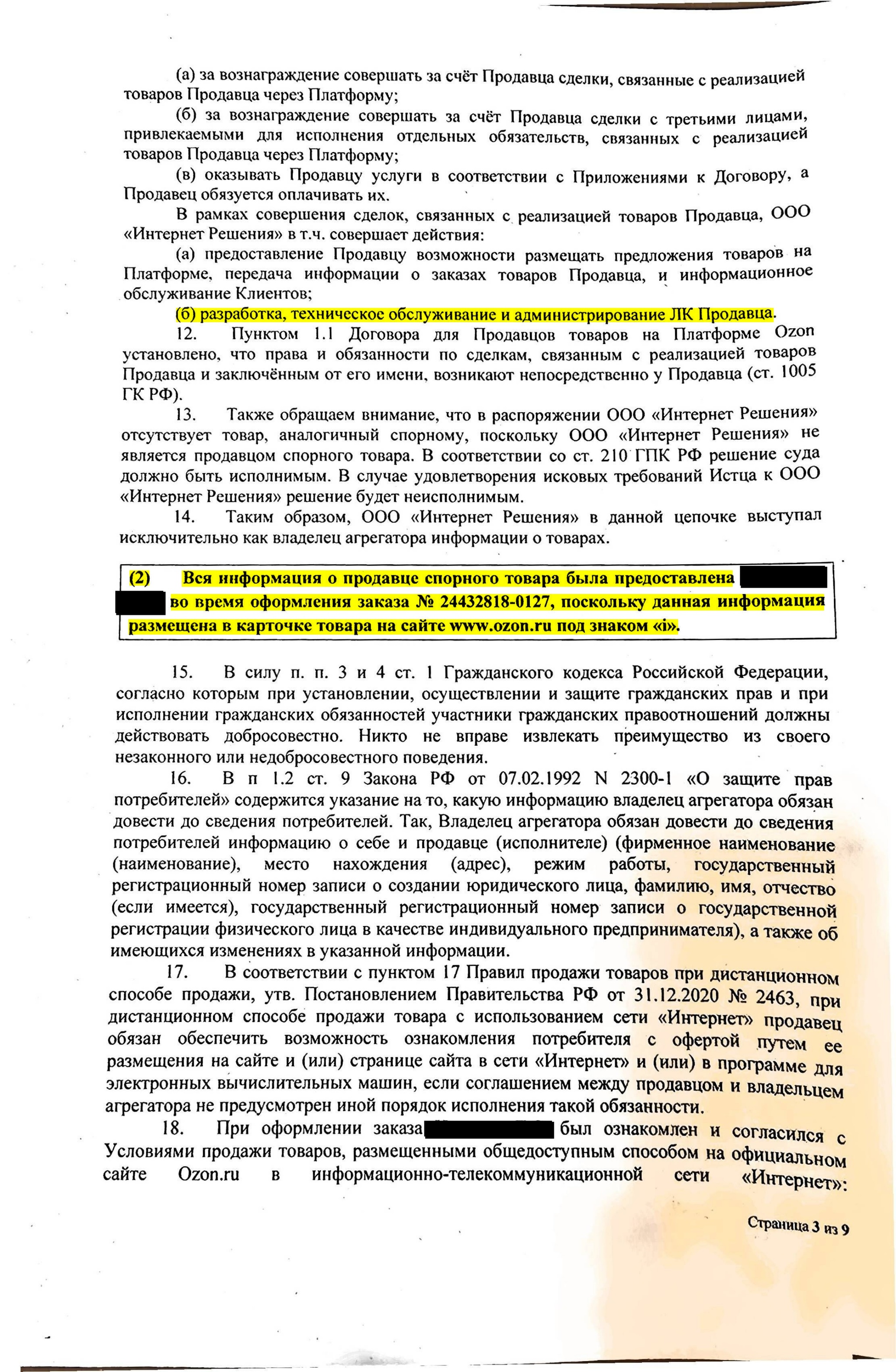 Ozon lawyers believe that the buyer HIMSELF is RESPONSIBLE for searching the seller's email address in the Unified State Register of Legal Entities (USRLE), and not on the Ozon website. - My, Consumer rights Protection, Lawyers, Cheating clients, League of Lawyers, Right, Law, Ozon, Longpost, A complaint, Screenshot