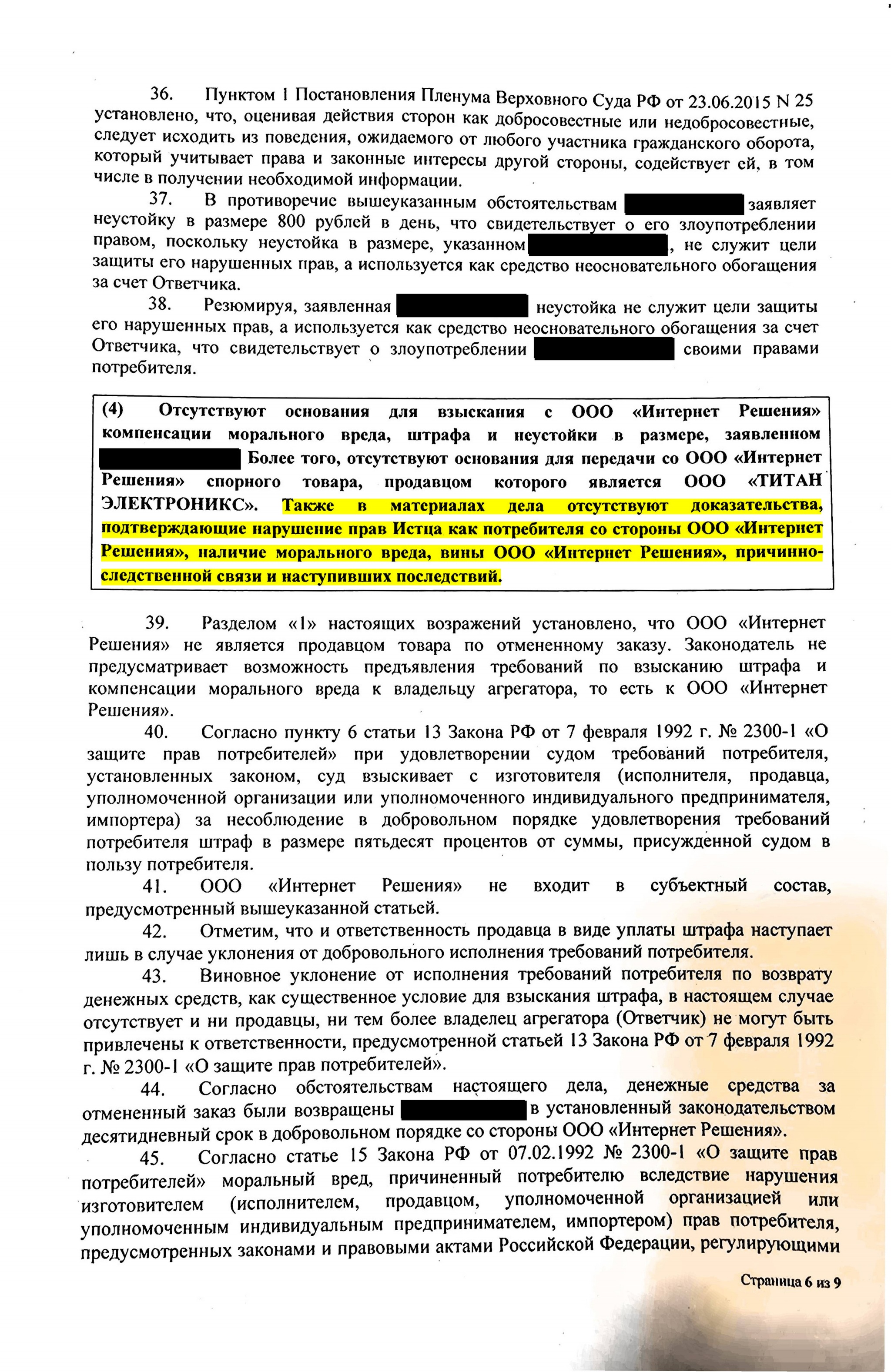 Ozon lawyers believe that the buyer HIMSELF is RESPONSIBLE for searching the seller's email address in the Unified State Register of Legal Entities (USRLE), and not on the Ozon website. - My, Consumer rights Protection, Lawyers, Cheating clients, League of Lawyers, Right, Law, Ozon, Longpost, A complaint, Screenshot