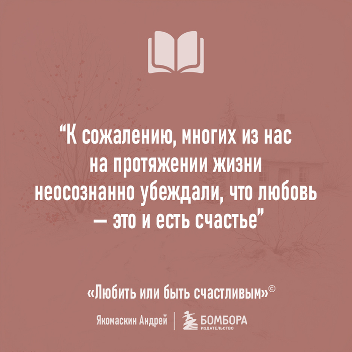 Любовь – это и есть счастье