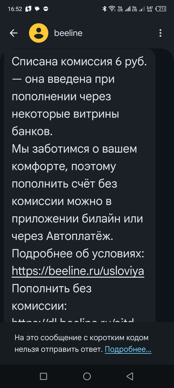 Билайн, ну как же так