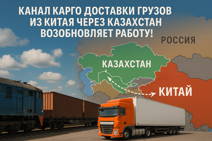 Доставка через Казахстан ожила! Но есть нюанс…