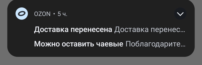 Ответ на пост «Озон не везёт заказ. Восьмой день статус "срок доставки на уточнении"»