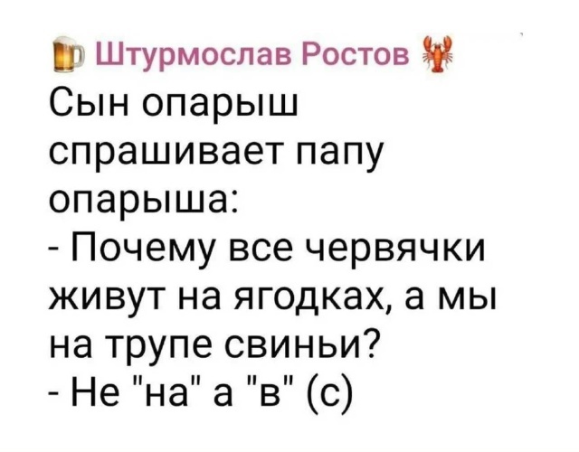 Анекдот