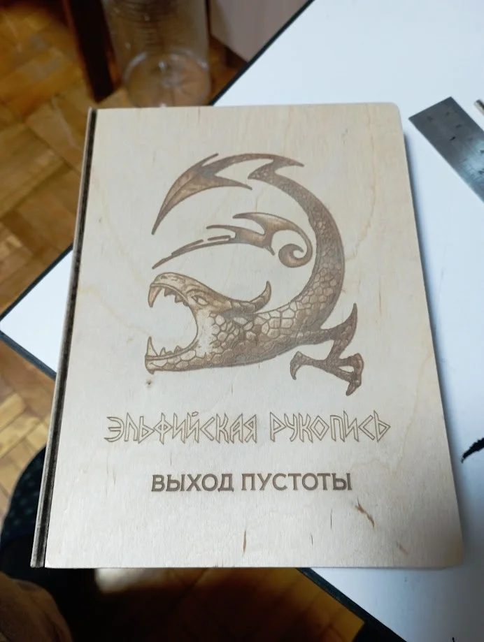 Эльфийская рукопись. Фанфик своими руками - Эпидемия, Металлисты, Power Metal, Фэнтези, Фантастика, Фантастический рассказ, Своими руками, Книги, Длиннопост, Серия Эльфийская рукопись Выход Пустоты