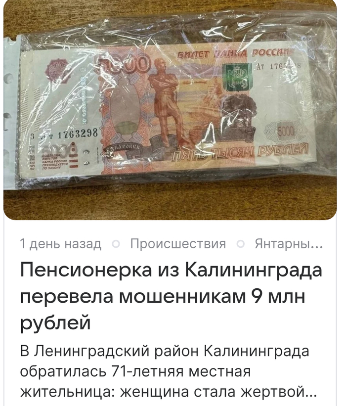 Ответ на пост «Банки запретят безработным пенсионерам переводить мошенникам больше 10 миллионов в день»