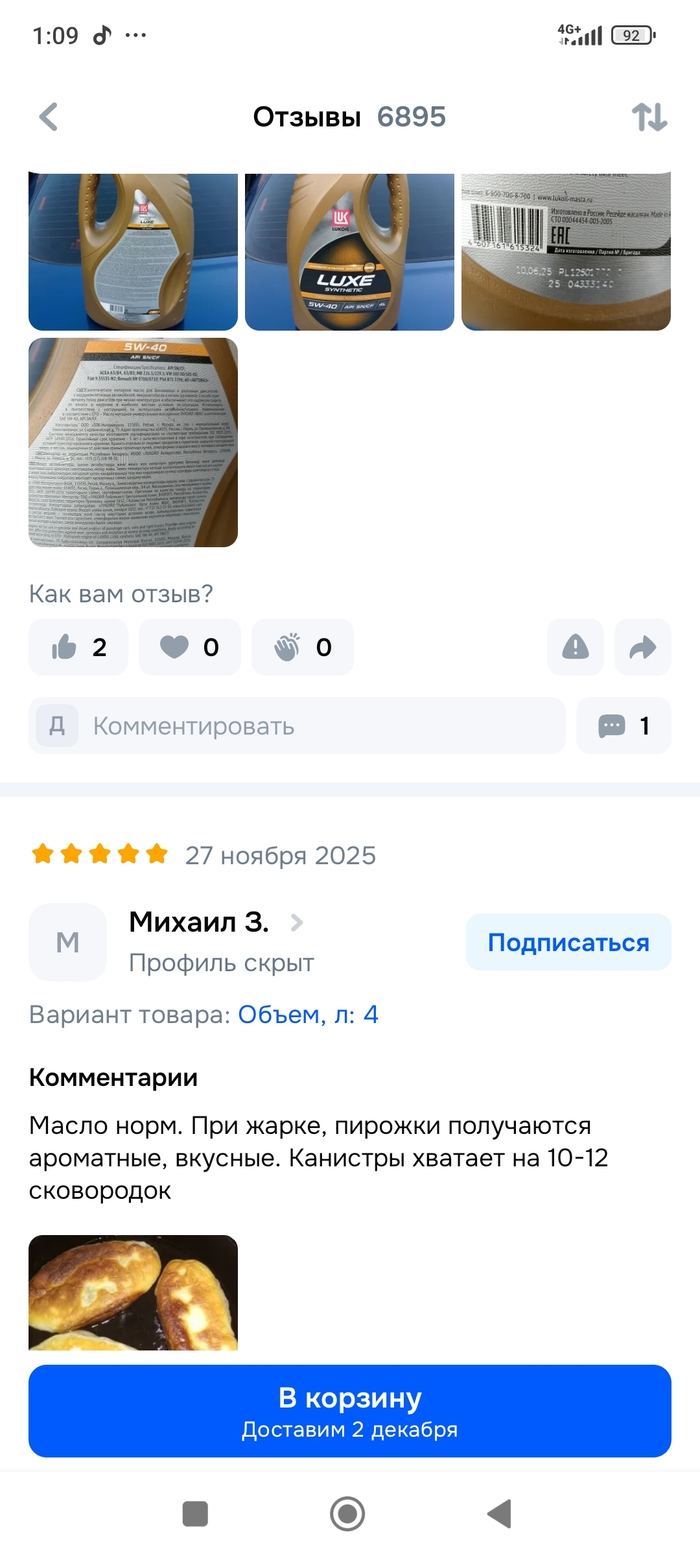 Искал моторное масло на Озоне, наткнулся на этот отзыв.