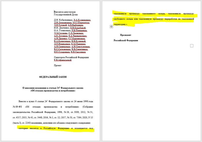 Текст законопроекта №1053829-8 от 28.10.25.