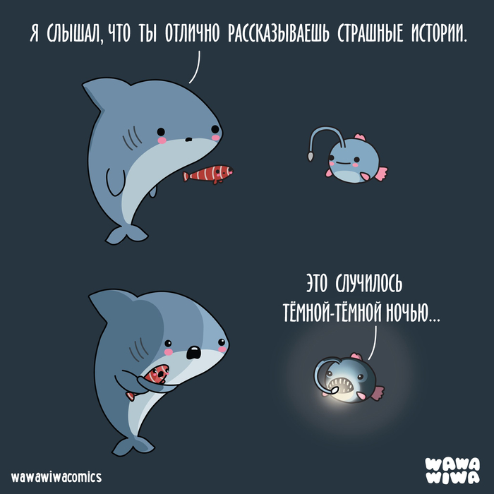 Страшная история