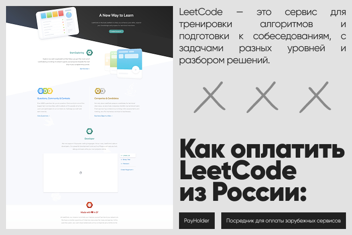 Как оплатить LeetCode из России и Беларуси безопасно и быстро через Payholder0