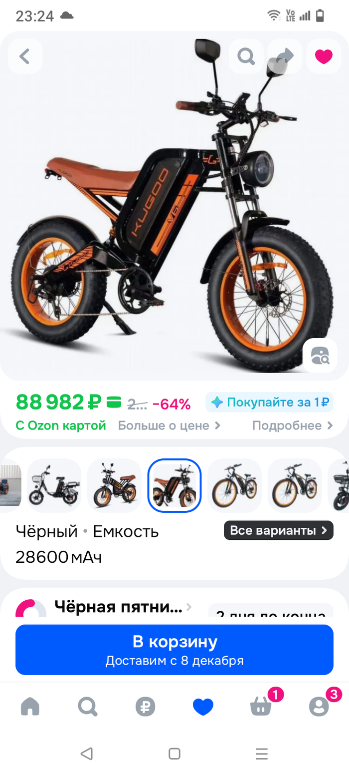 Черная пятница?!)))