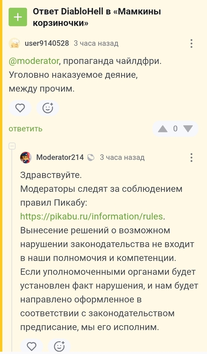 Ущемился?