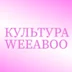 CultureWeeaboo