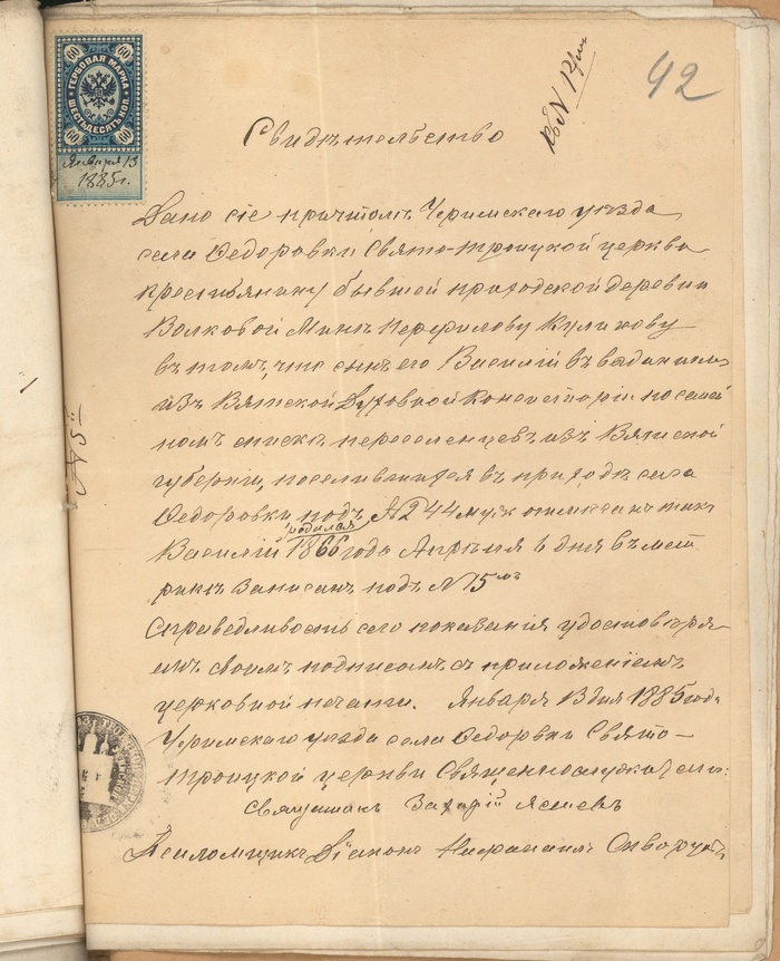 Свидетельство на моего прапрадеда