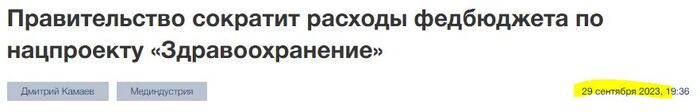 <!--noindex--><a href="https://pikabu.ru/story/otvet_na_post_pro_uvolnenie_sanitarov_i_iz_zp_10_000_rub_13463013?u=https%3A%2F%2Fvademec.ru%2Fnews%2F2023%2F09%2F29%2Fpravitelstvo-sokratit-raskhody-fedbyudzheta-po-natsproektu-zdravookhranenie%2F&t=https%3A%2F%2Fvademec.ru%2Fnews%2F2023%2F09%2F29%2Fpravitelstvo-sokratit-ras...&h=c224ee46757159e6f015031c0e088c36d237fe0e" title="https://vademec.ru/news/2023/09/29/pravitelstvo-sokratit-raskhody-fedbyudzheta-po-natsproektu-zdravo..." target="_blank" rel="nofollow noopener">https://vademec.ru/news/2023/09/29/pravitelstvo-sokratit-ras...</a><!--/noindex-->