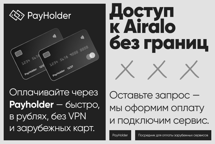 Доступ к Airalo из России и Беларуси