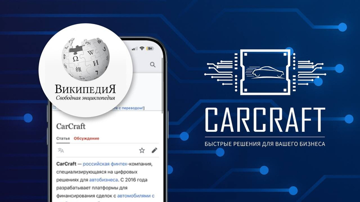 CARCRAFT �� ���������: ����� ������� Fintech