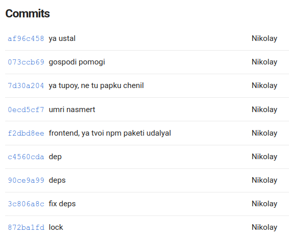 Картинка с комитом