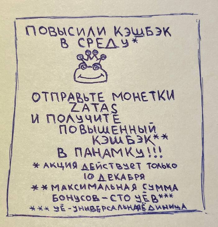 Панамка удваивается при отправке монеток под влиянием мошенников