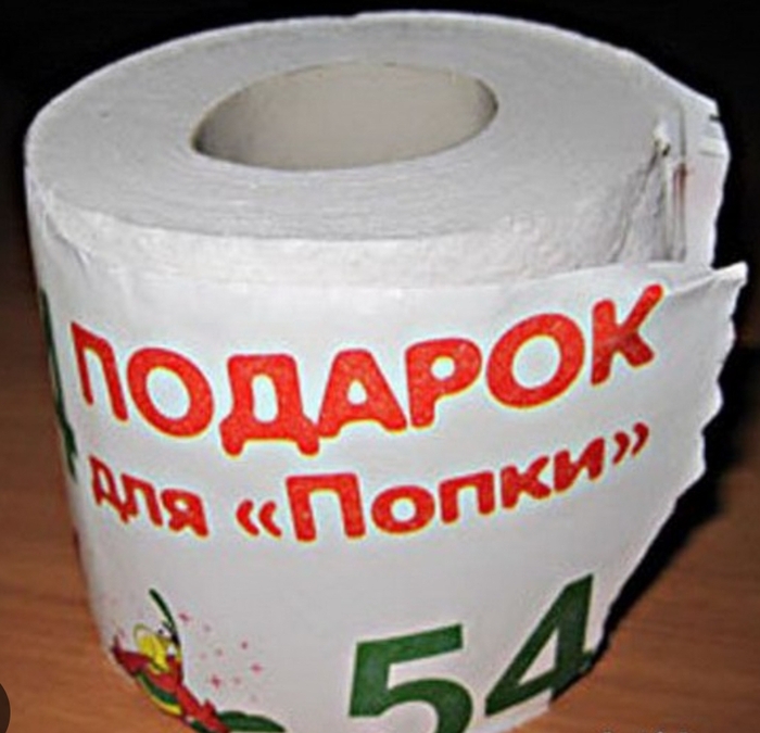 Осторожно, спойлер! История туалетной бумаги — это не для слабонервных