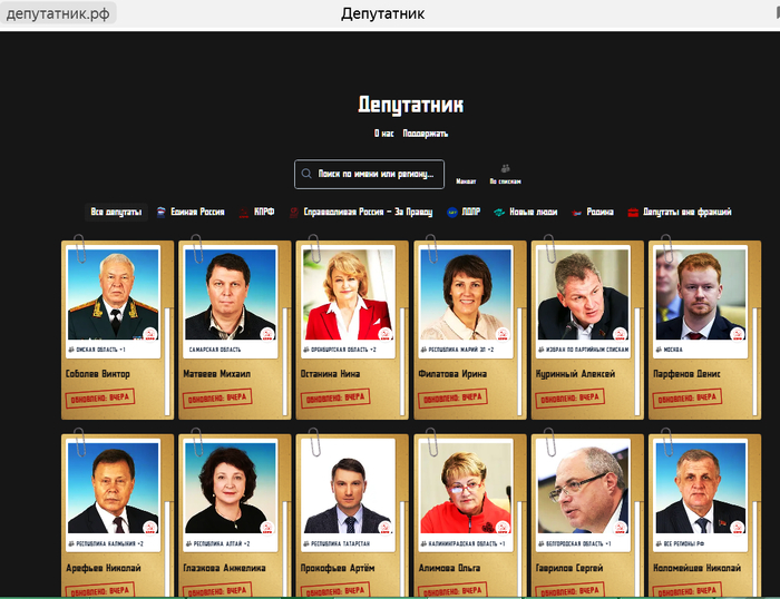 Проект "Депутатник". Частная инициатива по поиску и анализу высказываний депутатов ГД РФ