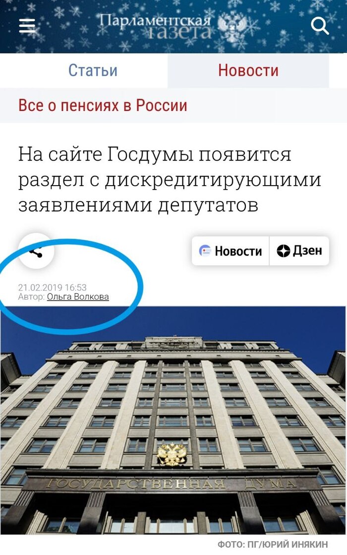 <!--noindex--><a href="https://pikabu.ru/story/proekt_deputatnik_chastnaya_initsiativa_po_poisku_i_analizu_vyiskazyivaniy_deputatov_gd_rf_13473955?u=https%3A%2F%2Fwww.pnp.ru%2Fpolitics%2Fna-sayte-gosdumy-poyavitsya-razdel-s-diskreditiruyushhimi-zayavleniyami-deputatov.html&t=https%3A%2F%2Fwww.pnp.ru%2Fpolitics%2Fna-sayte-gosdumy-poyavitsya-razd...&h=37234c181aa737ec67c28c4135069414ed381d93" title="https://www.pnp.ru/politics/na-sayte-gosdumy-poyavitsya-razdel-s-diskreditiruyushhimi-zayavleniyami-..." target="_blank" rel="nofollow noopener">https://www.pnp.ru/politics/na-sayte-gosdumy-poyavitsya-razd...</a><!--/noindex-->