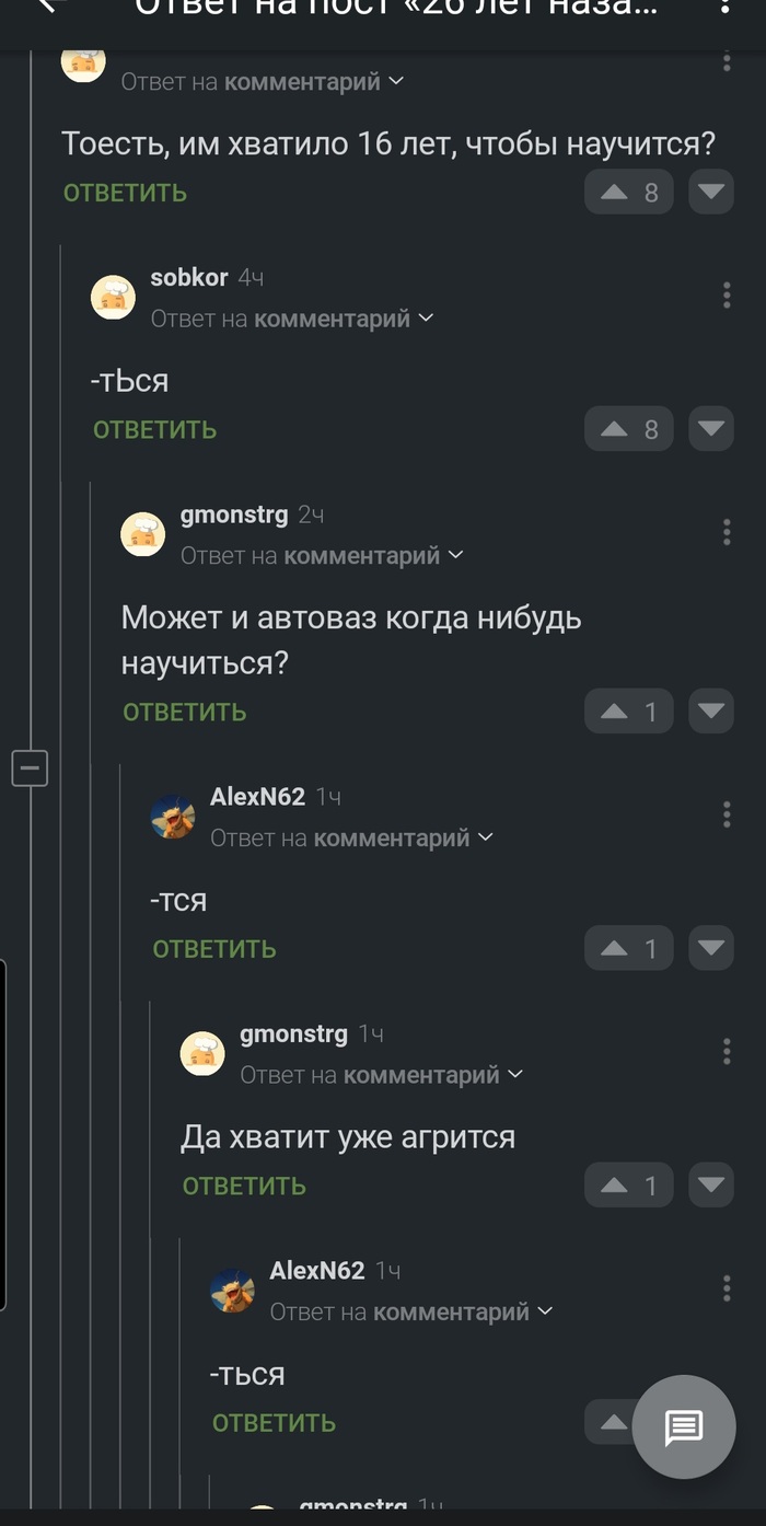 Ться...
