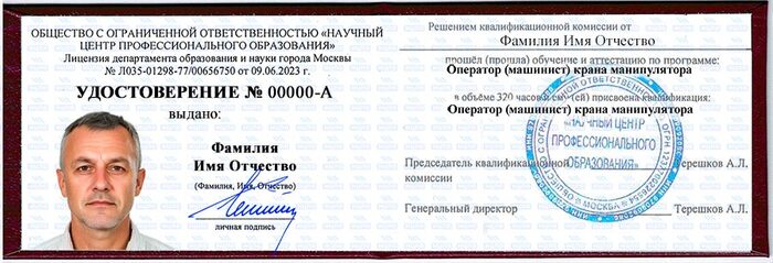 Образец удостоверении о квалификационном разряде. Учебный центр НЦПО