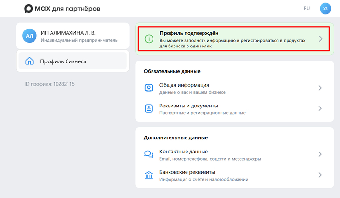 Подтверждение на плотформе MAX своего юрлица