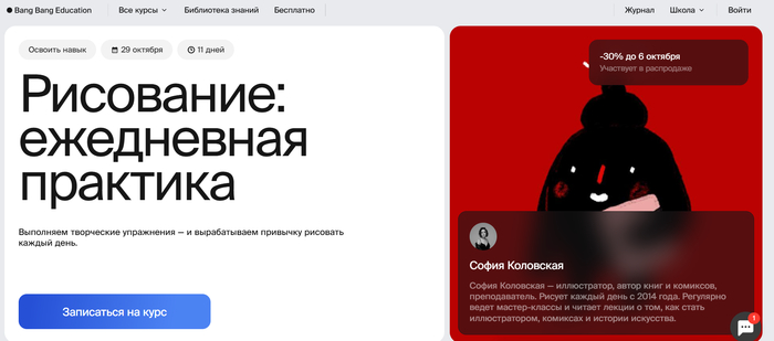 ТОП-30 лучших курсов для иллюстраторов