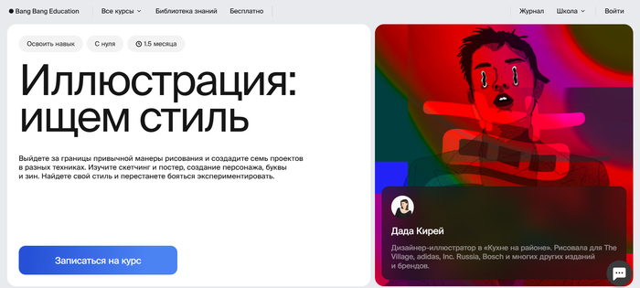 ТОП-30 лучших курсов для иллюстраторов