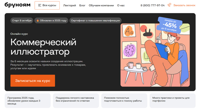 ТОП-30 лучших курсов для иллюстраторов