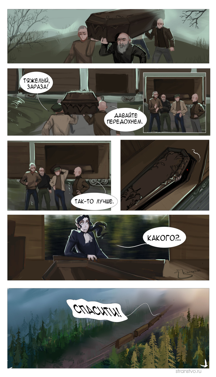 Сел не в тот вагон