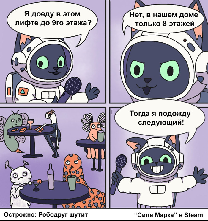 Осторожно: Рободруг шутит!
