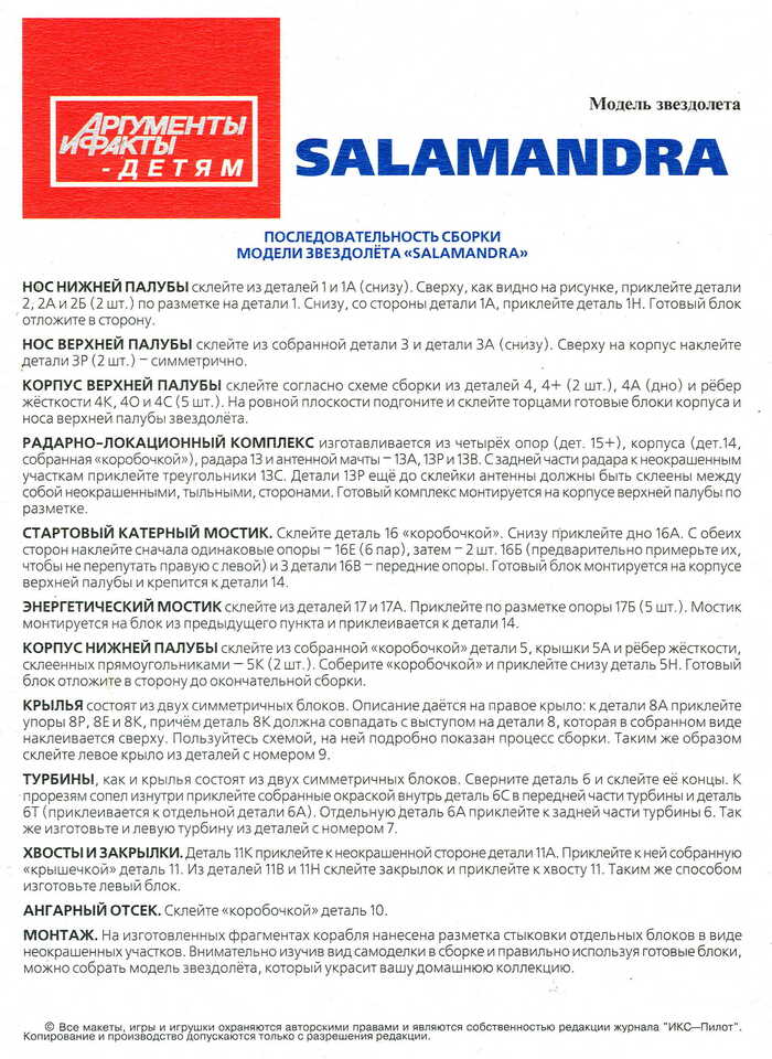 Инструкция по сборке