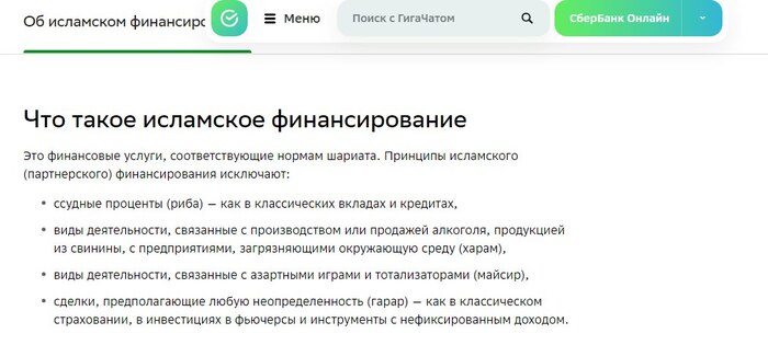Сбербанк халяль?