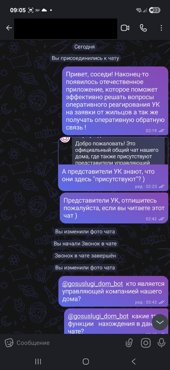 Но уже тогда подозревал, что что-то не то с чатом...