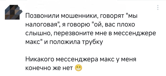 Переиграла