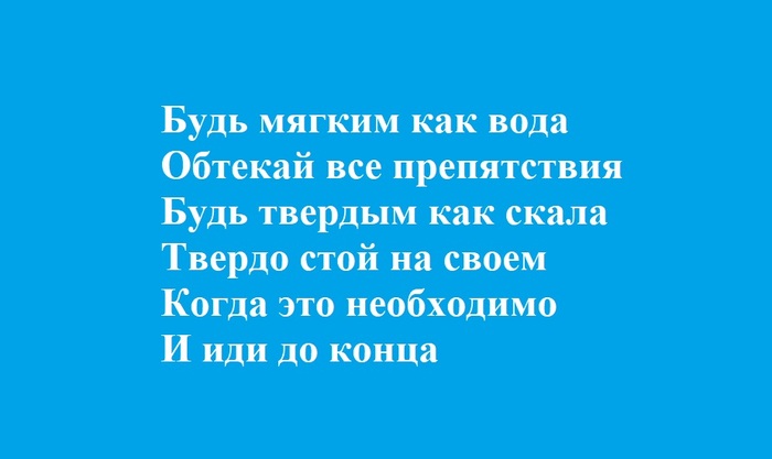 Мудрость дня