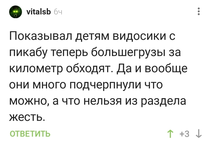 Как воспитать ребенка с помощью Пикабу?