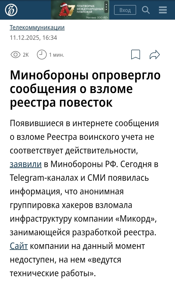 Минобороны опровергло сообщения о взломе реестра повесток