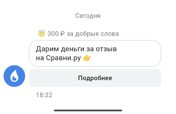 Альфа-Банк покупает отзывы