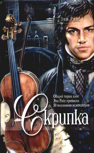 С Днем скрипки, драгоценные книжники и книжницы!