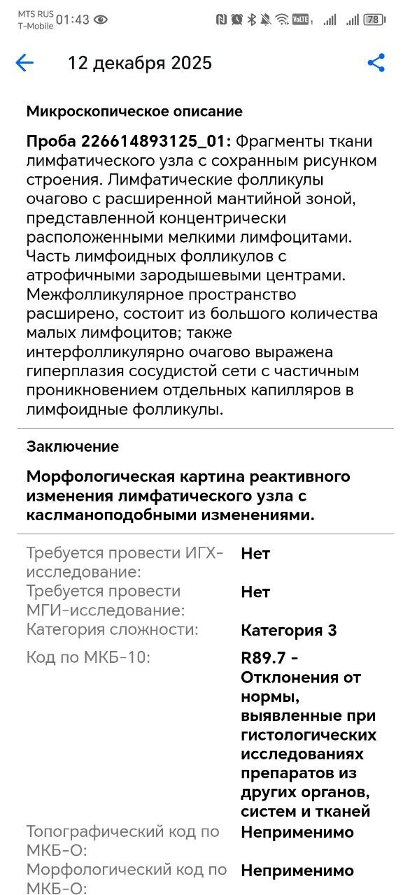 Продолжение "Муж угасает на глазах"