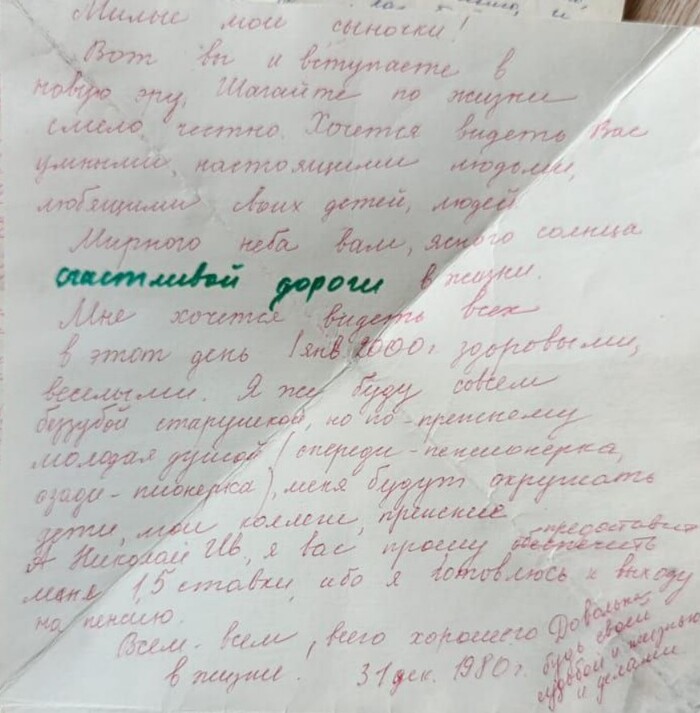 Письмо мамы сыновьям из 1980 года в 2000й